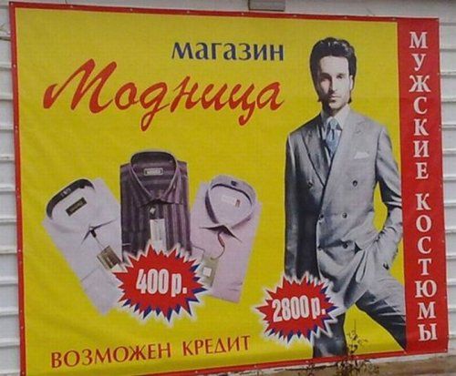 Смешные объявления