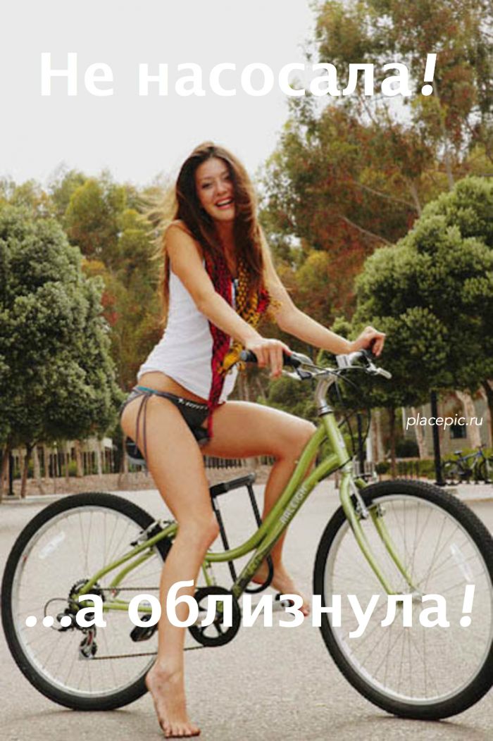 Не насосала...