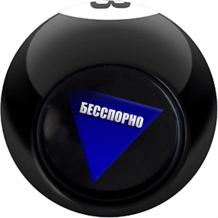 Шар предсказаний