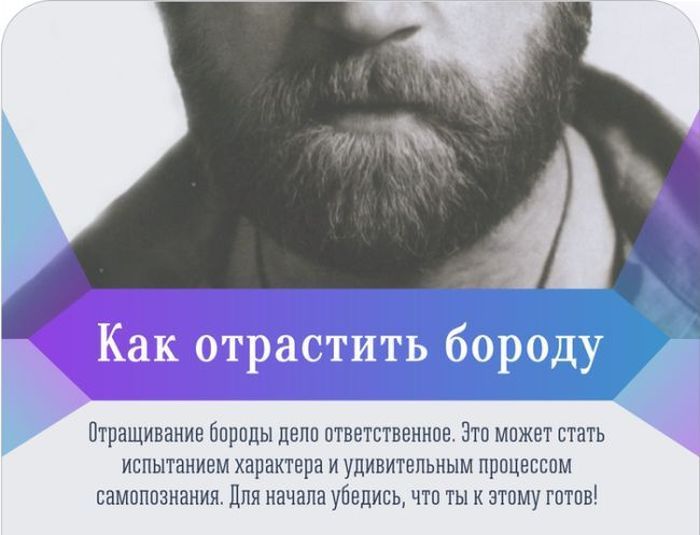 Как "подстричь" свою бороду