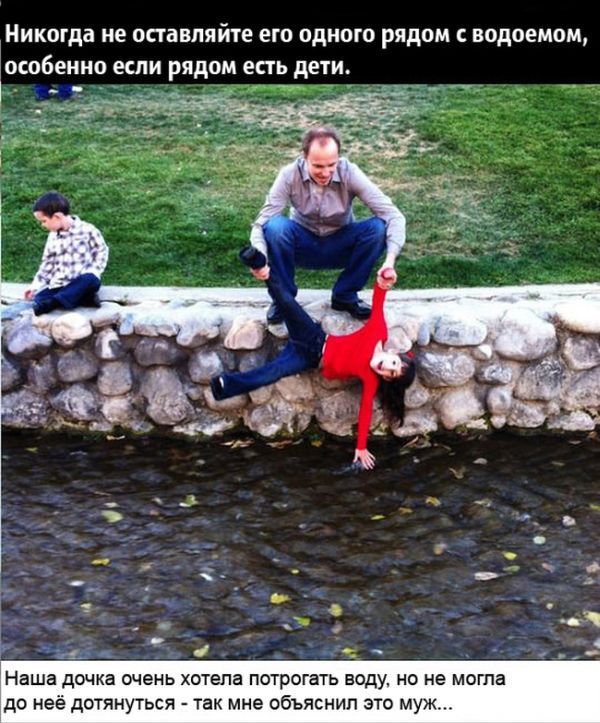 Не доверяйте эти вещи мужу