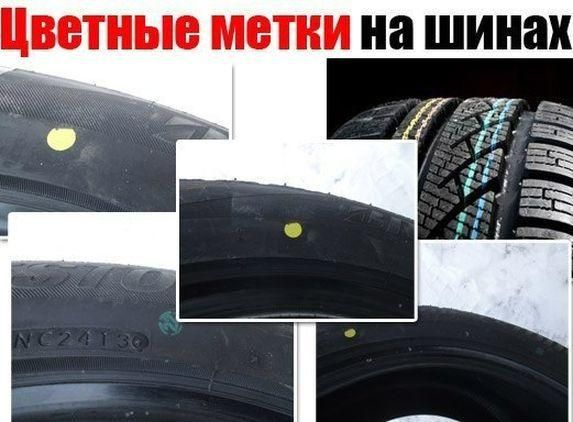 Что значат метки на шинах