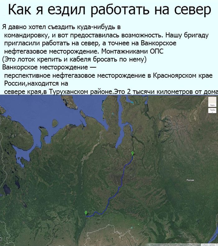 Работа на севере