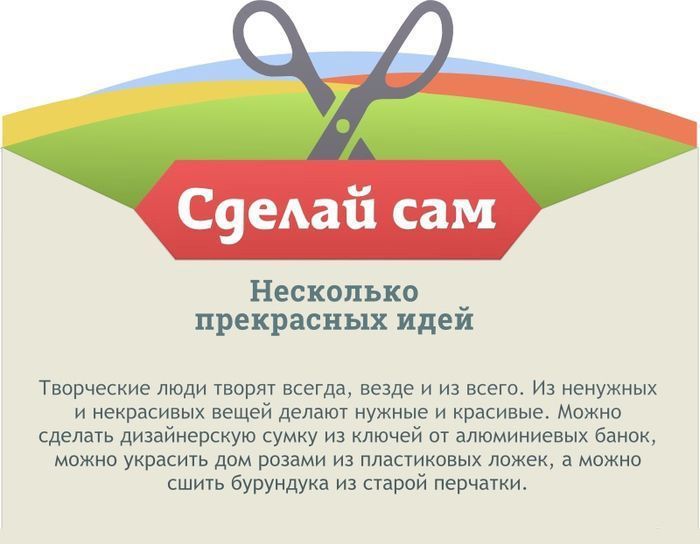 Коллекция креативных советов
