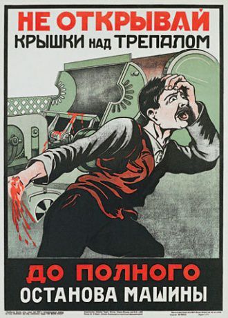 Техника безопасности в СССР