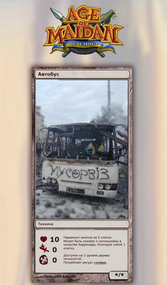 Первая игра по Евромайдану