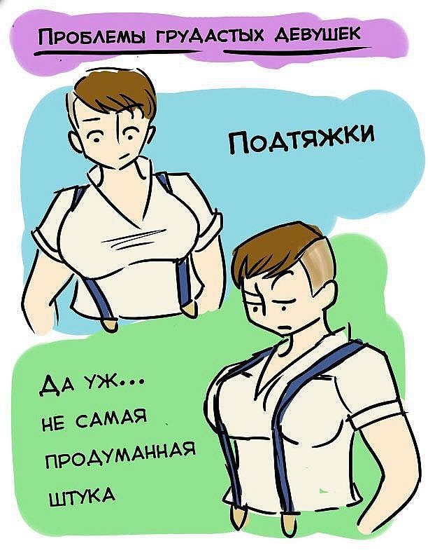 Проблемы девушек с большой грудью