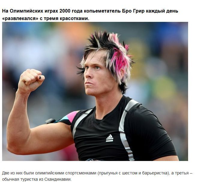 Как спортсмены развлекаются во время Олимпиады