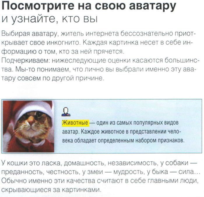 Как выбирают аватарки