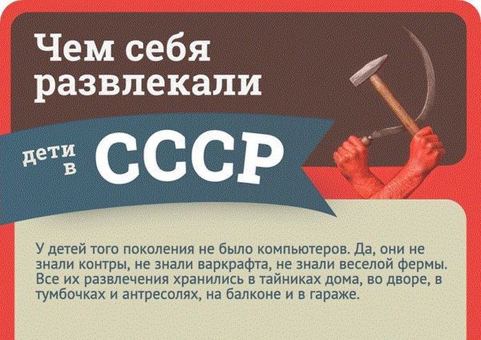 Ностальгия! Как развлекались дети в СССР