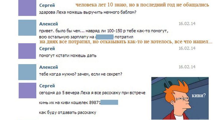 Осторожно! Развод в социальной сети