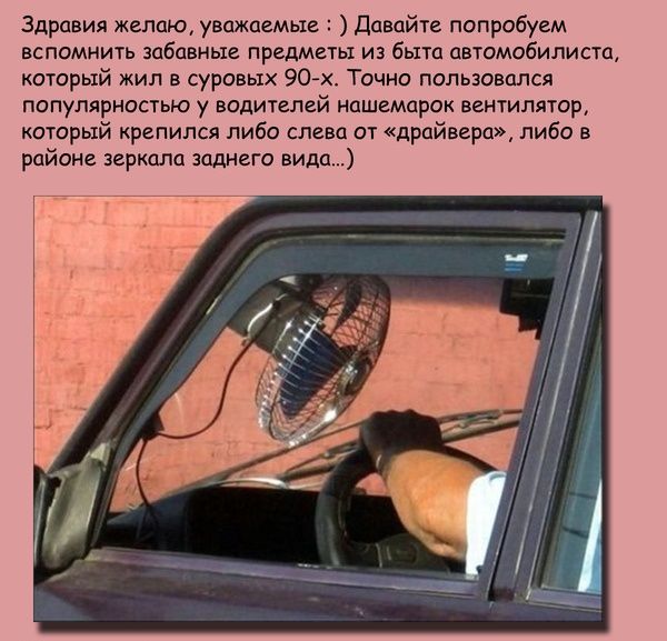Авто-мода 90-х
