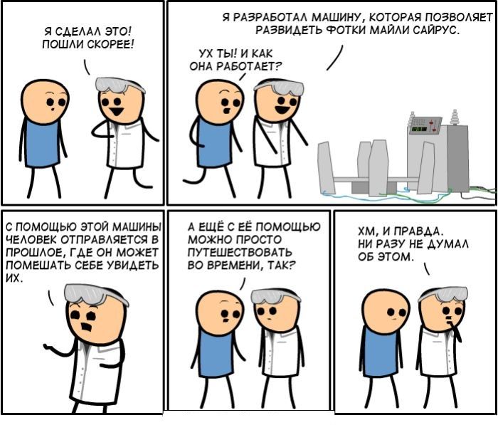 Забавные комиксы