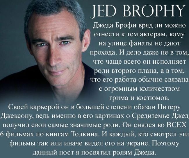Актер Джед Брофи