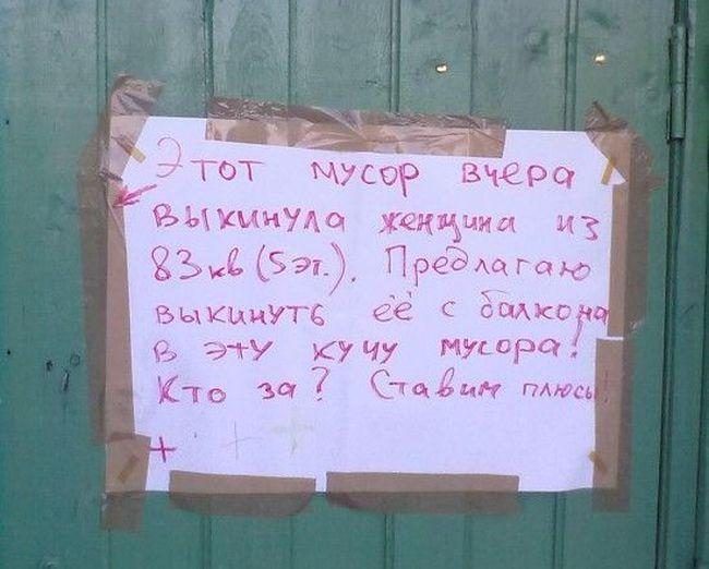 Прикольная подъездная переписка