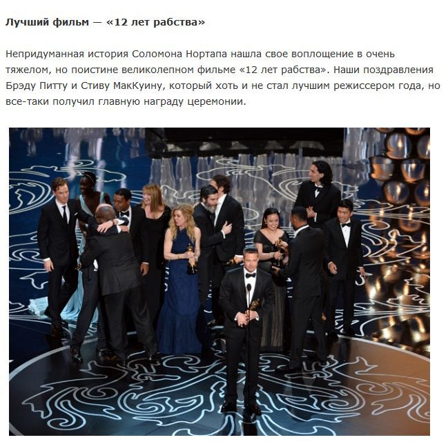Победители престижной кинопремии "Оскар 2014"