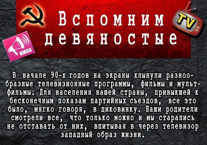 Что показывали по ТВ в 90-х