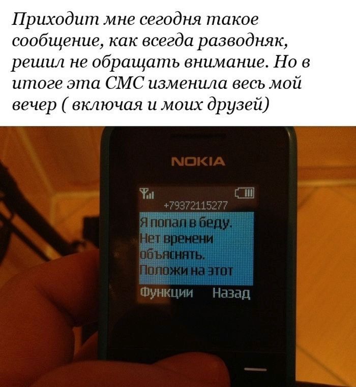 Смс-аферисты