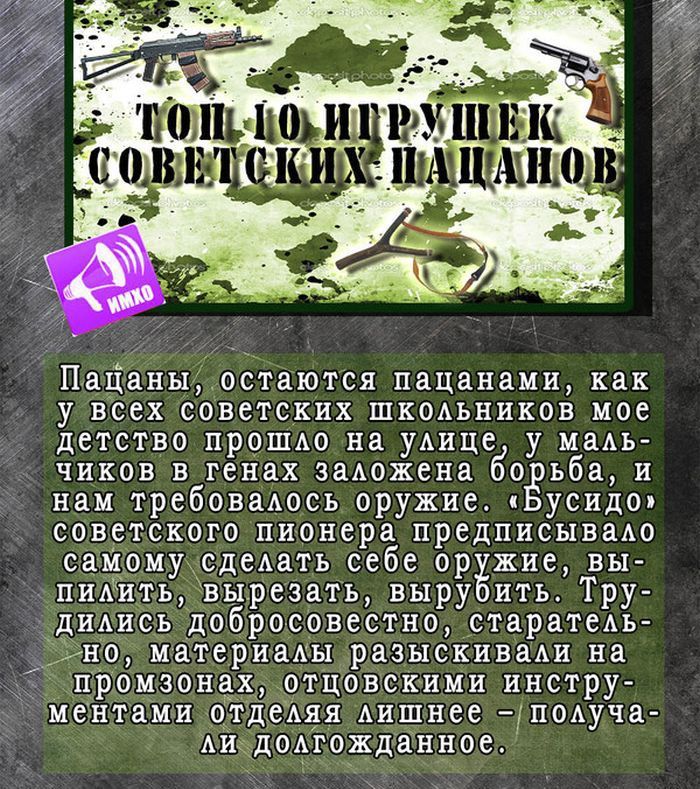 Игры "советских пацанов"