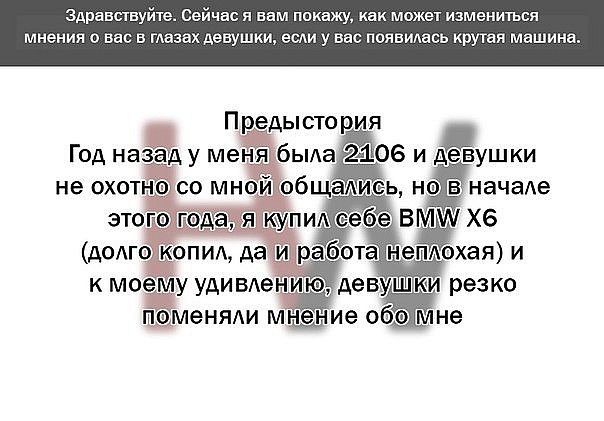 Купил машину и разочаровался в девушках