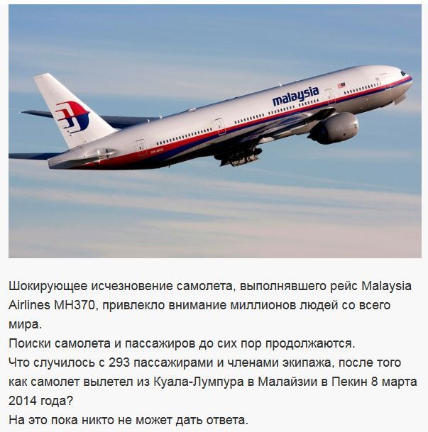 Таинственные исчезновения самолётов с экипажем и пассажирами