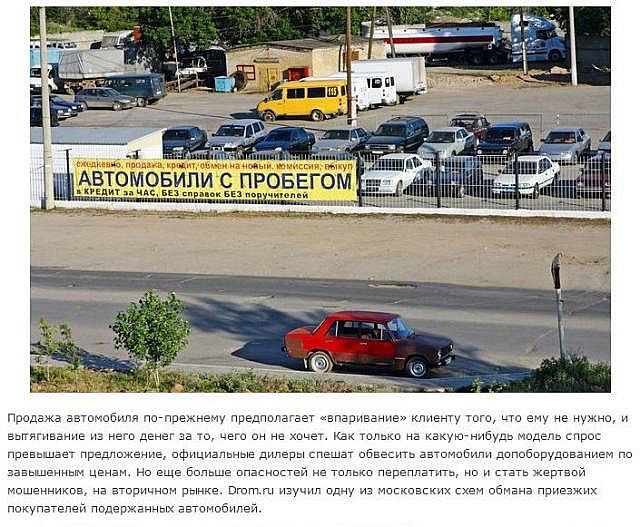 Как обманывают покупателей автомобилей