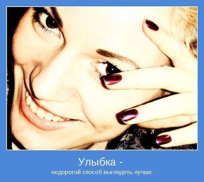 Мотиваторы для хорошего настроения!