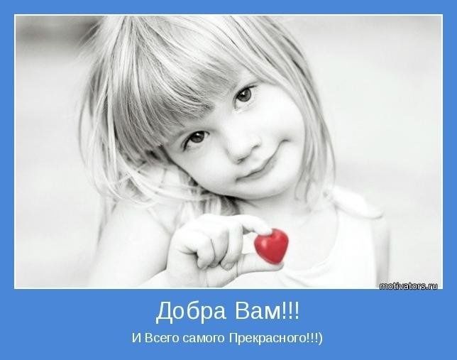 Мотиваторы для хорошего настроения!