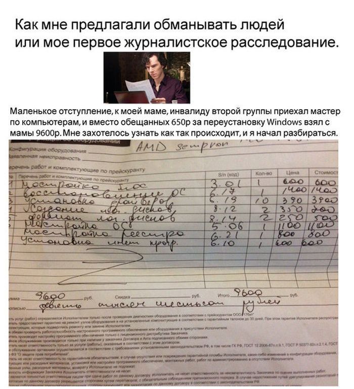 Аферисты-компьютерщики
