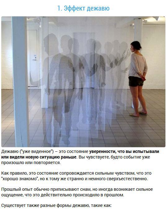 Самые необычные психические явления