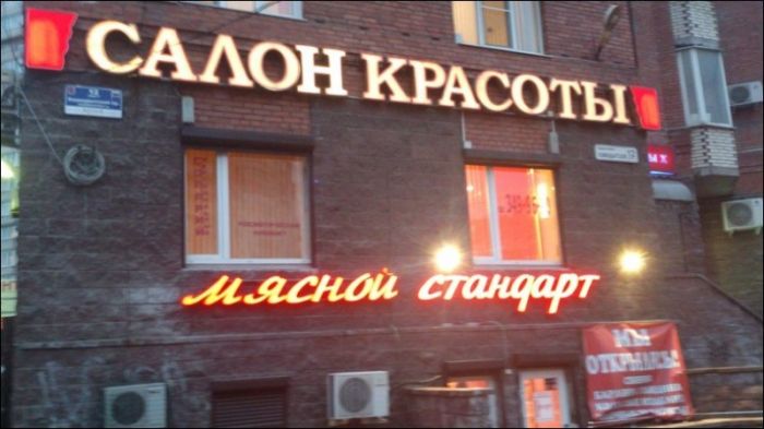 Уморительные надписи и объявления