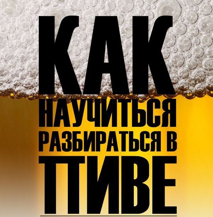 Интересные факты о пиве