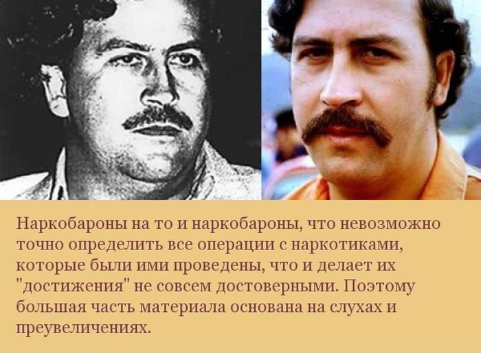 Самые известные наркобароны