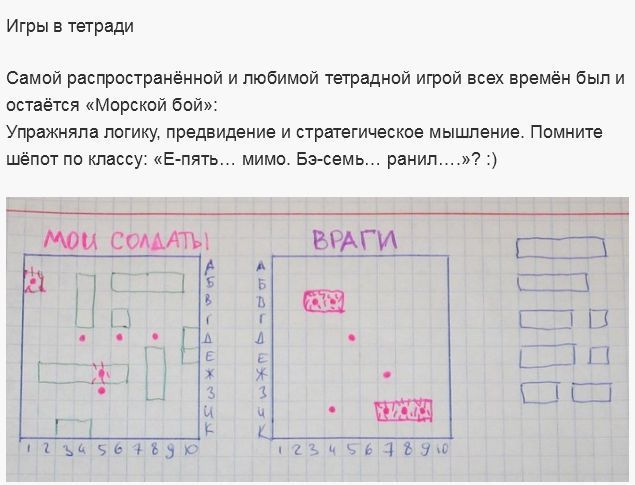 Игры школьников времен Советского Союза