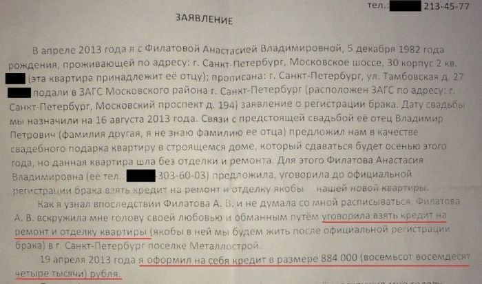 Кредит и любовь