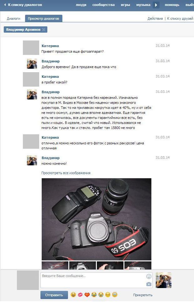 Аферисты в социальных сетях