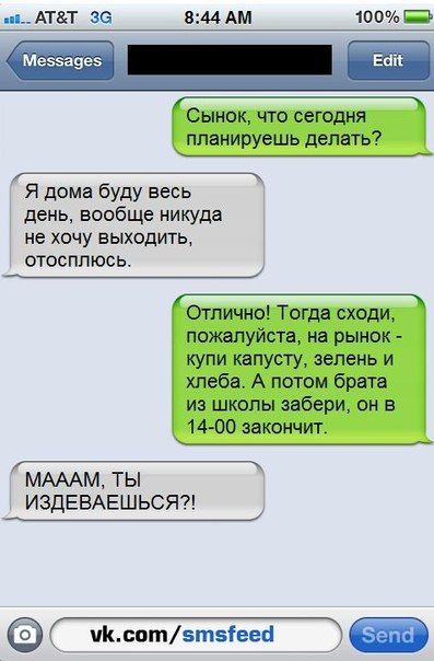 Прикольные SMS