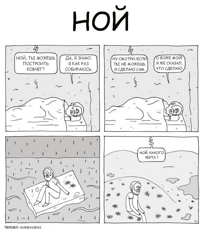 Забавные комиксы