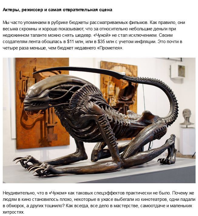 Спецэффекты в фильме "Чужой"