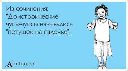 Смешные "аткрытки" с надписями