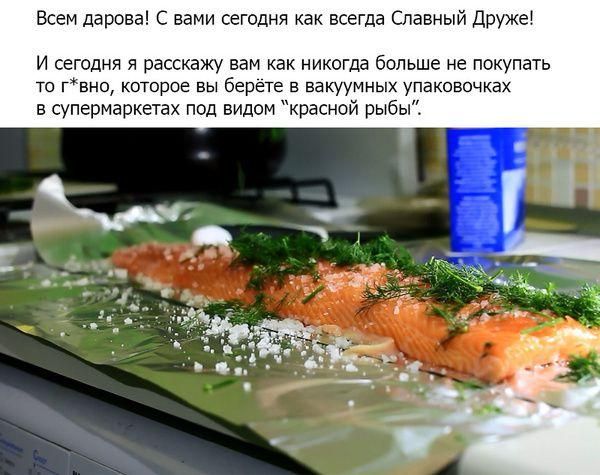 Как солить красную рыбу