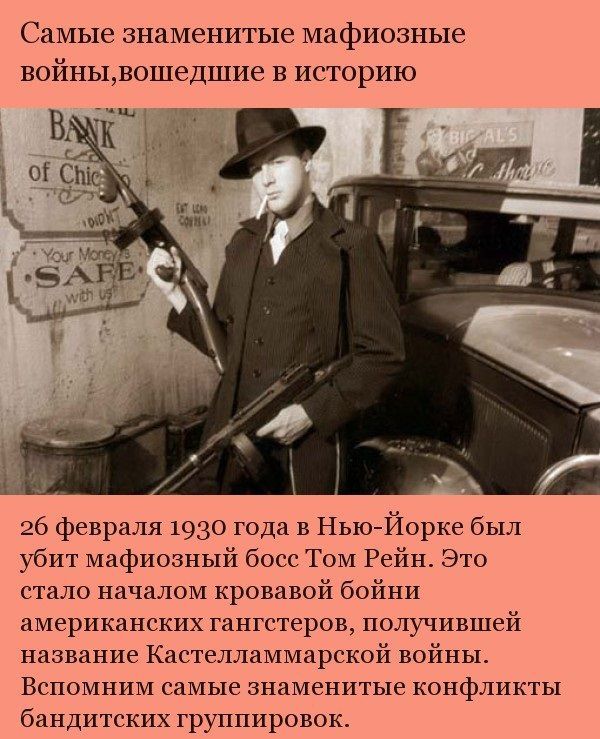 Жестокие мафиозные войны