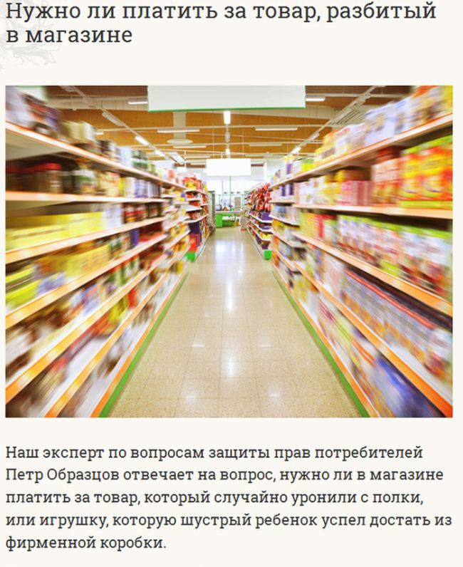 Если вы разбили товар в магазине
