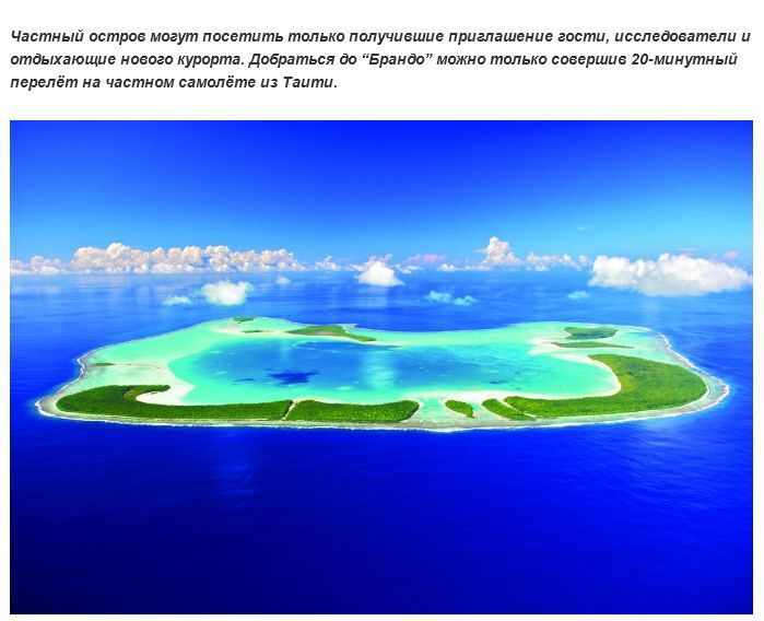Экскурсия по курорту Марлона Брандо