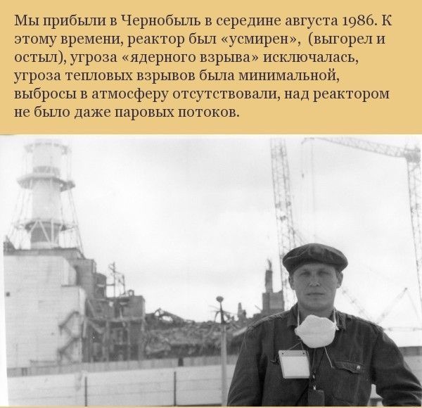 Ужасная Чернобыльская катастрофа глазами очевидца