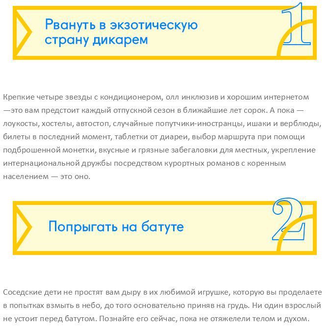 Эти вещи надо сделать до тридцати лет