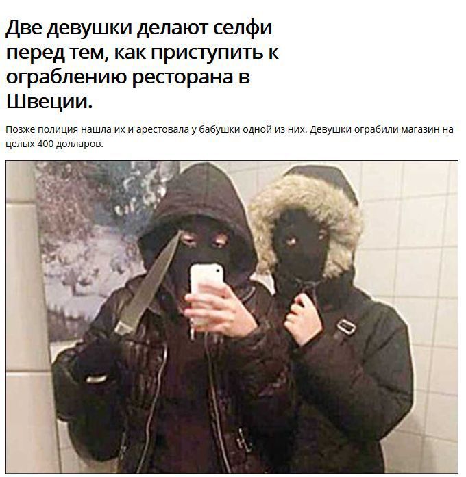 Селфи преступников