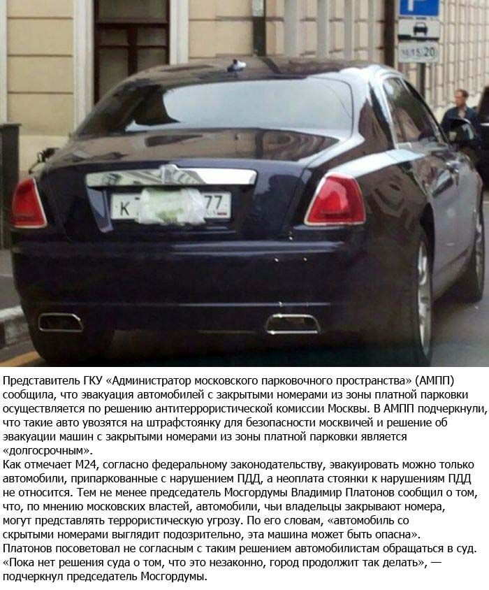 Автомобили со скрытыми номерами будут эвакуировать
