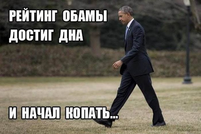 Приколы про Обаму