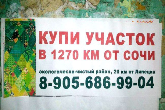 Уморительные объявления и надписи